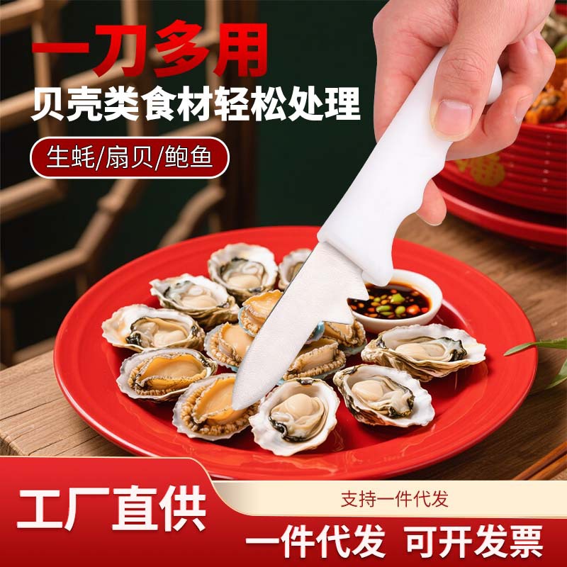 多功能生蚝刀开蚝神器专用家用翘扇贝开壳器海蛎子撬刀赶海生蚝刀