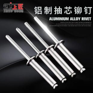 Shangjiang rivet rivet aluminum blind rivet decorative nail blind rivet aluminum pull rivet aluminum pull rivet