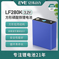EVE亿纬动力磷酸铁锂电池3.2v电芯LF280K太阳能储能大单体280Ah