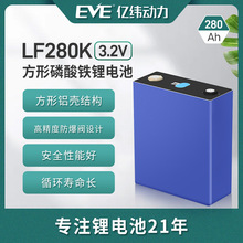 EVE亿纬磷酸铁锂锂电芯LF280K大单体电芯280Ah太阳能储能电池