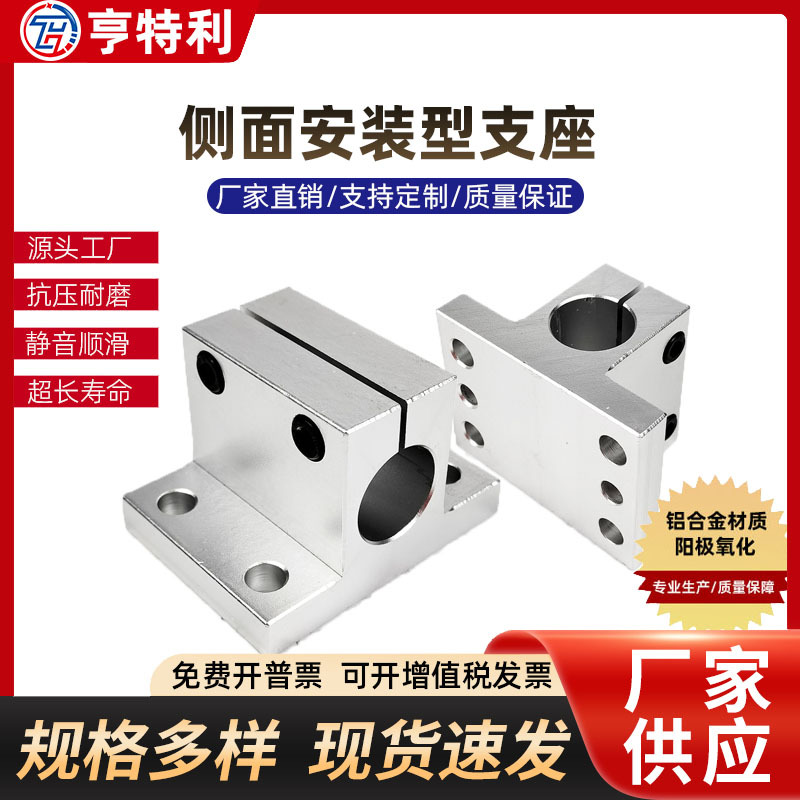 厂家供应导向轴支座侧面安装型铝合金底座支座光轴支撑座轴承座