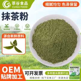 厂家供应抹茶粉 食用级速溶抹茶粉 烘焙原料抹茶食用抹茶粉