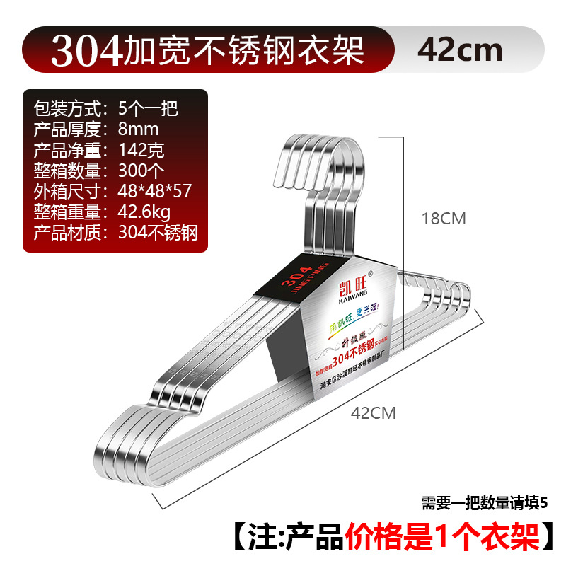 304 소재-편평한 옷걸이 42cm