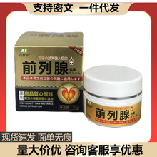 【正品现货】百养修前列腺抗菌抑菌膏外用男性前列腺乳膏