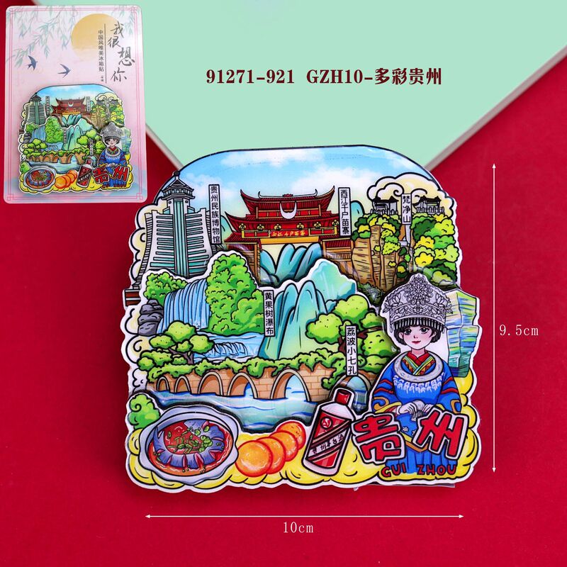 贵州冰箱贴磁性城市旅游文创三层木质滴胶景区工艺品创意冰箱贴|undefined