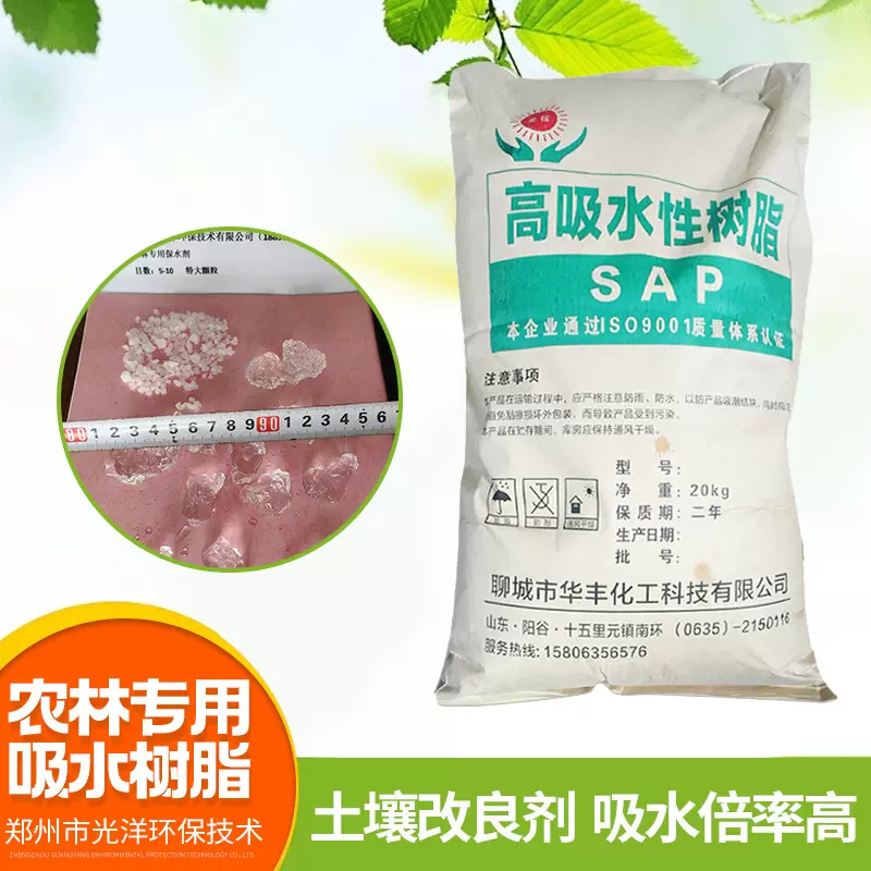吸水树脂高分子丙烯酸树脂农林保水剂sap防洪袋带吸水树脂