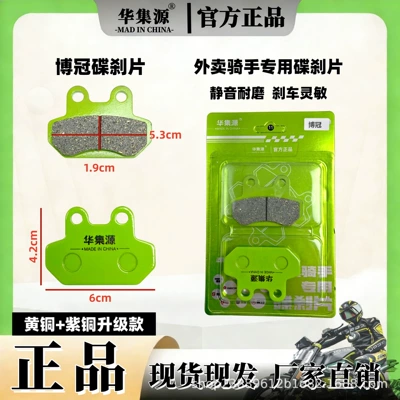 Pads, Niu Electric Motorcycle N Brake Other Electric Vehicle Accessories - copper-brass-boguan