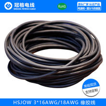 HSJOW SJOW SJOOW 3*16AWG 18AWG ���z��