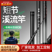 荣渔鱼竿超短节溪流竿超轻硬超细37/28/19调手竿鲫鱼竿批发钓鱼竿