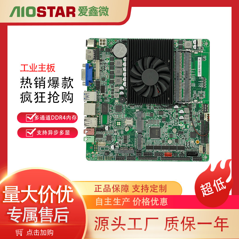 工业主板MINI ITX内存DDR4支持千兆网口高性价比多组接口主板