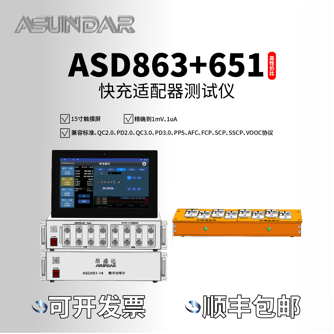 昂盛达 多路充电器测试仪 快充负载测试仪ASD873/863 快充测试仪