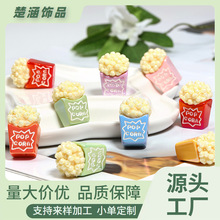 仿真彩色爆米花桶造型树脂配件DIY手工发饰钥匙扣创意配件