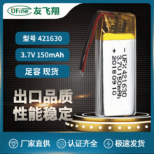 421630（150mAh）3.7v聚合物电池自拍杆点读机随身听小音箱
