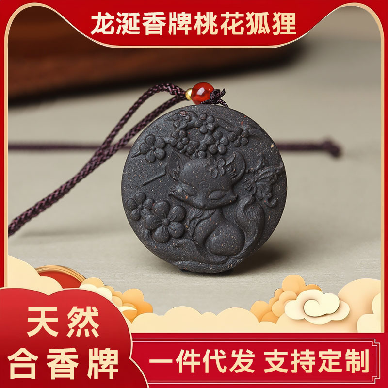 【龙涎香六字真言合香牌】天然古法合香珠雕刻脖挂项链挂件香牌|undefined