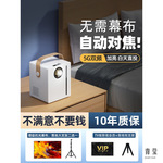 Huawei Умный выбор 2023 новый супер hd проекция инструмент домой Стена актер спальня 5G умный семья кино проекция машина