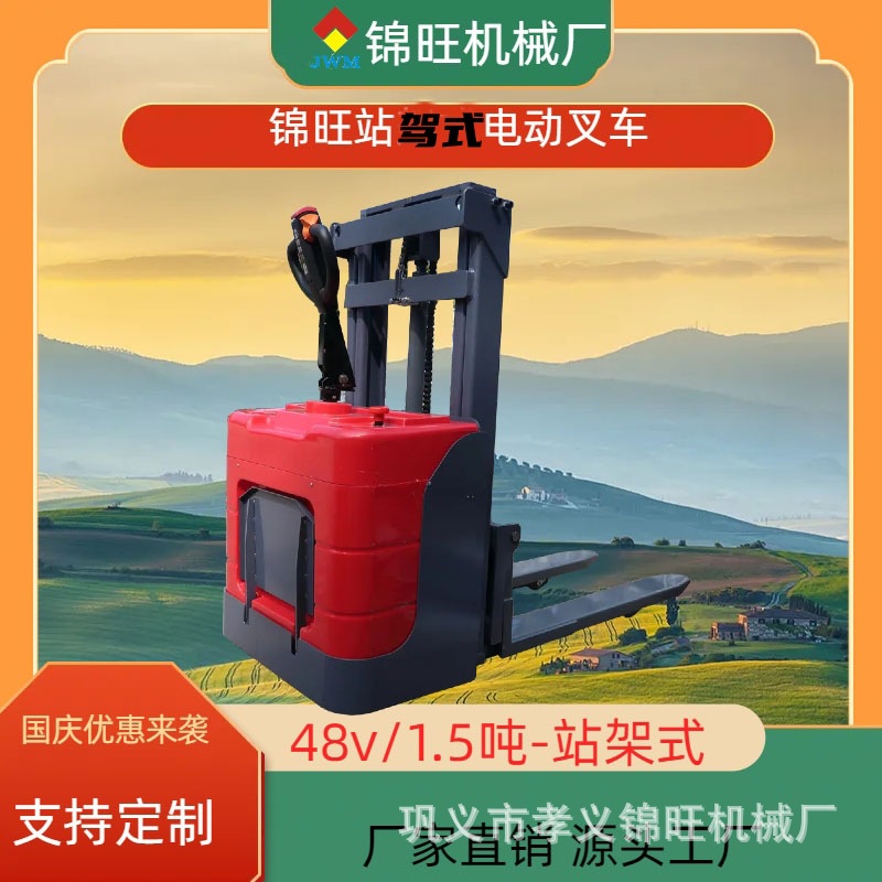 电动叉车站驾式 堆高车堆垛机升降车液压装卸车