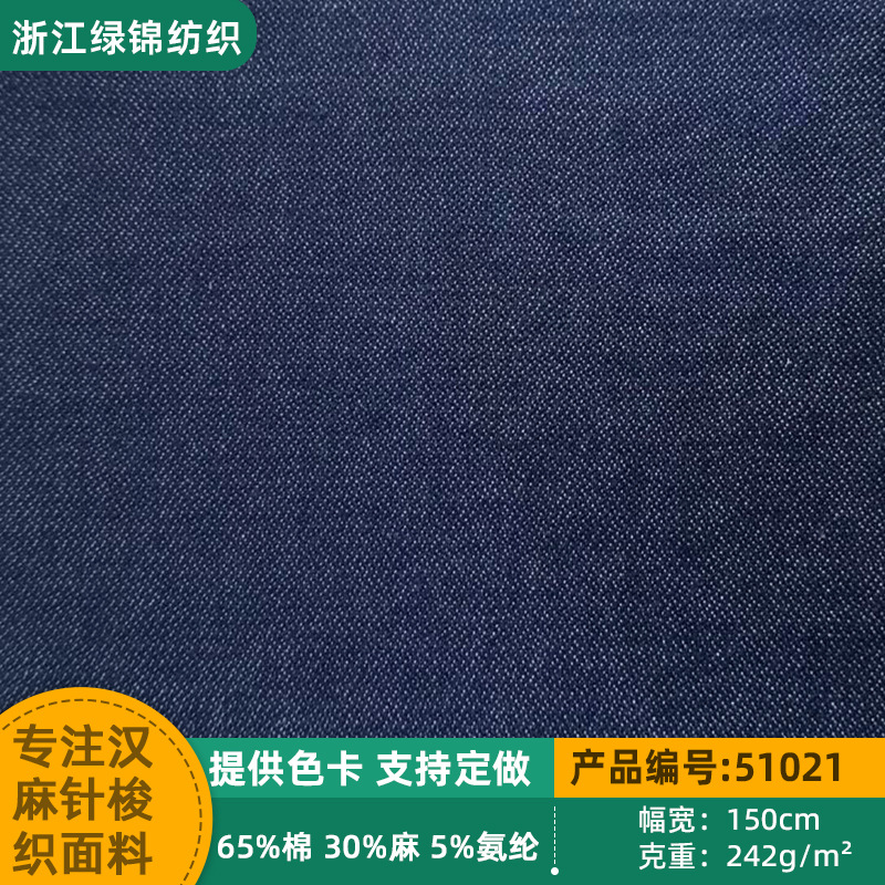 春秋色织提花牛仔外套面料 16S棉麻微弹衬衫牛仔裤工作服牛仔布