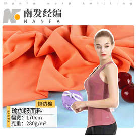 尼龙莱卡锦仿棉吸汗速干 高弹运动布料塑身衣健身 瑜伽面料 定制