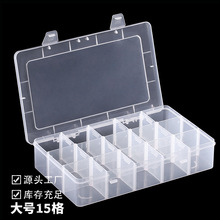 大号15格透明可拆卸分格五金电子元件首饰盒胶带文具收纳盒塑料盒
