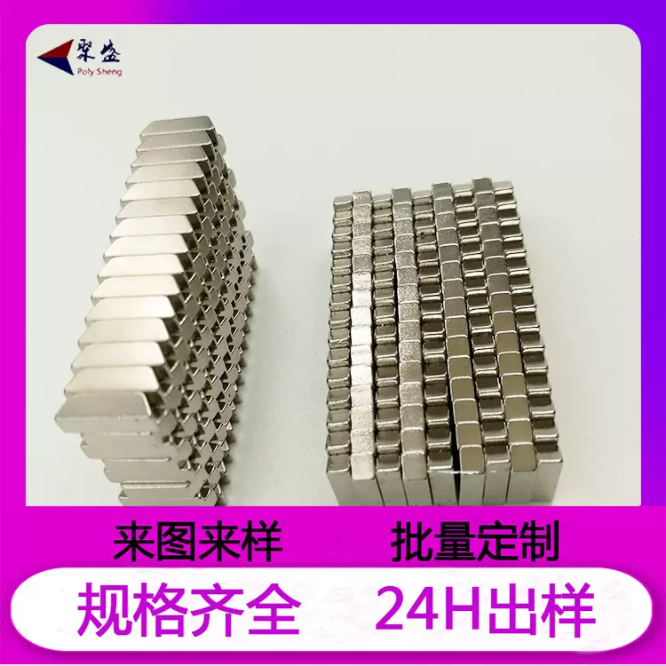 强力磁铁钕铁硼   永磁磁铁矩形异型磁铁方形