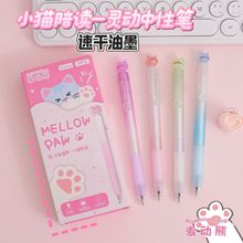 麦动熊 小猫陪读中性笔按动学生文具4支盒装水笔按动速干油墨笔