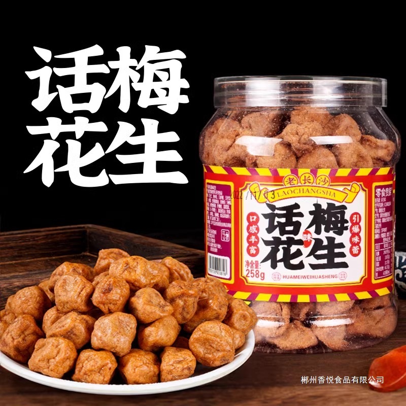 零食贵族酥脆多味话梅味花生追剧休闲零食非油炸花生坚果炒货罐装