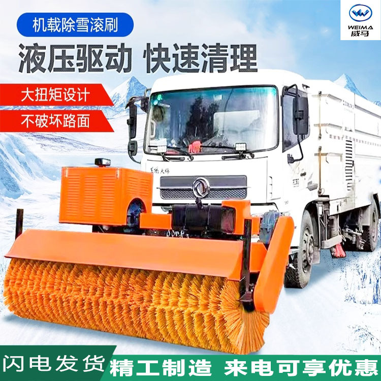 车载式除雪滚刷环卫车皮卡装载机改装除雪机市政大型扫雪机