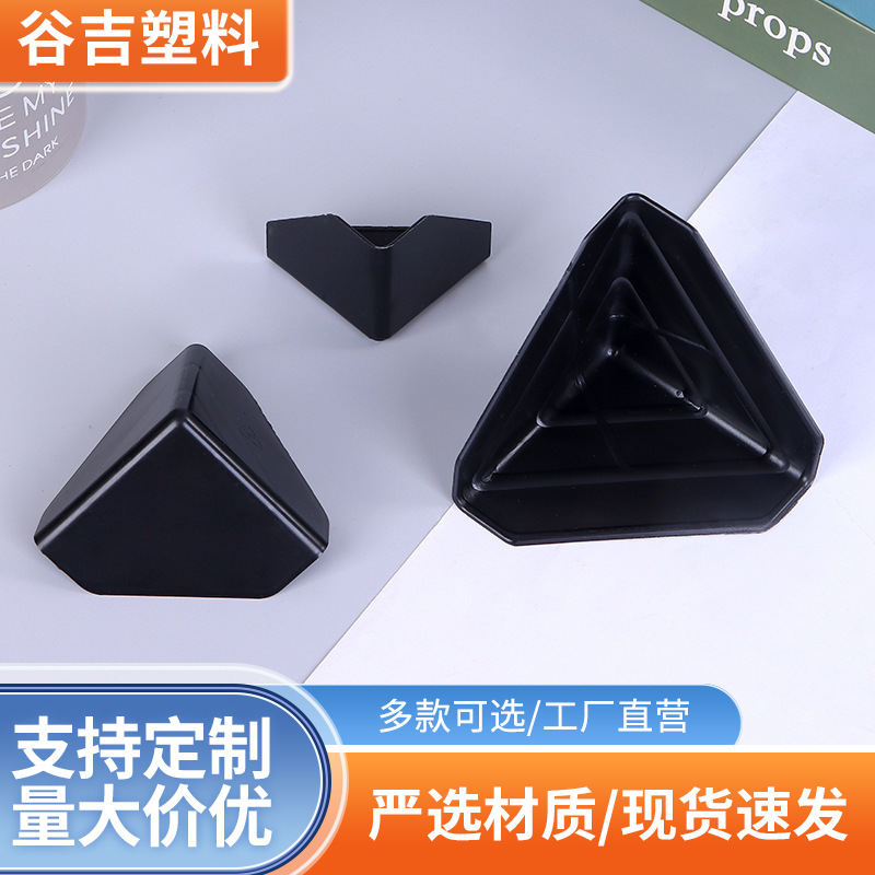 塑料打包护角纸箱包装封箱三面保护套黑色三角形塑胶防撞防护包角