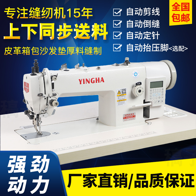电脑同步机大梭平缝机家用皮革厚料直驱DY上下双同步车缝纫机工业