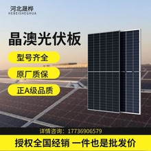 晶澳光伏组件 太阳能板 隆基单晶硅太阳能板630 晶澳科技