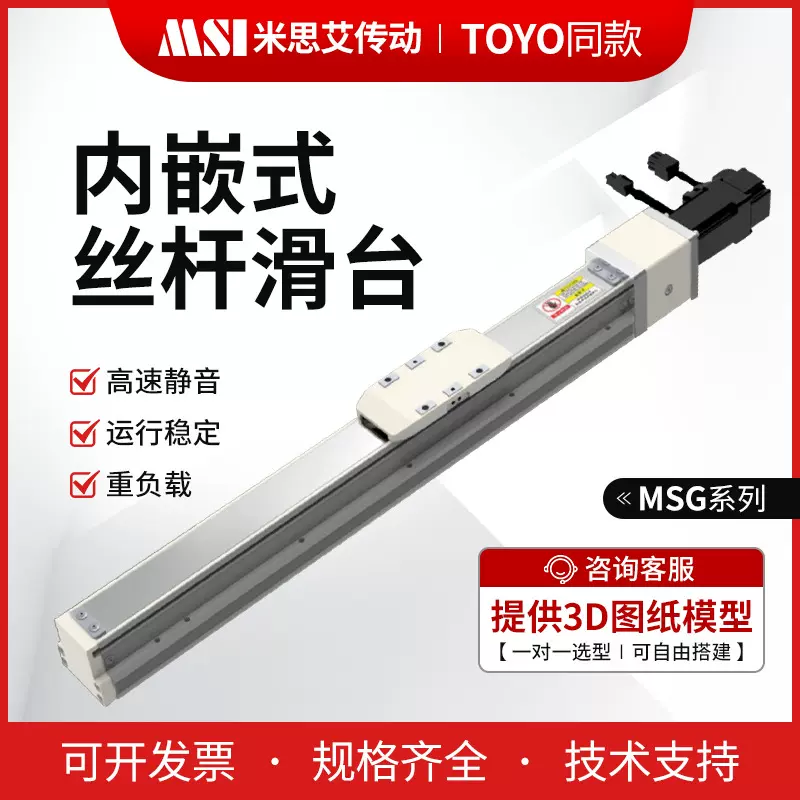 铝型材模组滑台MSG厂家定制TOYO同款全封闭内嵌式丝杆模组滑台