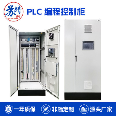 工业生产自动化PLC编程控制柜 工控机配电柜汽车机械手操作电控柜