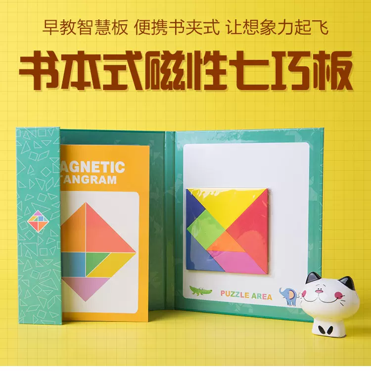 儿童教具磁性七巧板早教益智开发动脑启蒙地摊玩具亚马逊跨境