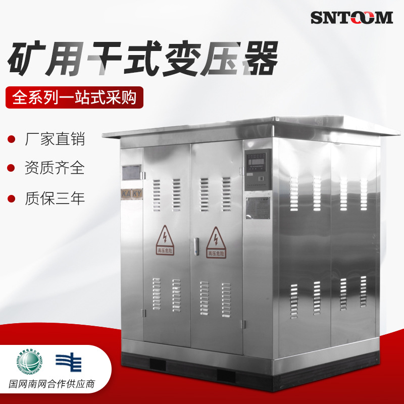 KSG系列 矿用干式变压器 环氧树脂包封 厂家直供 质保三年