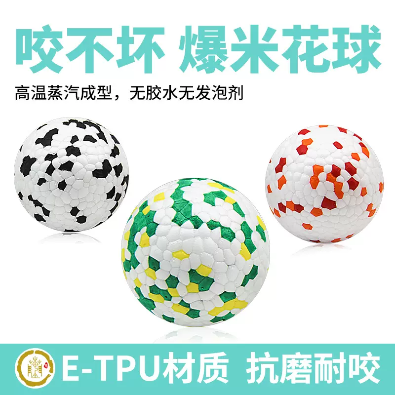 φ6.0CM狗狗玩具爆米花球ETPU球爆爆球超轻耐咬浮水dogtoy