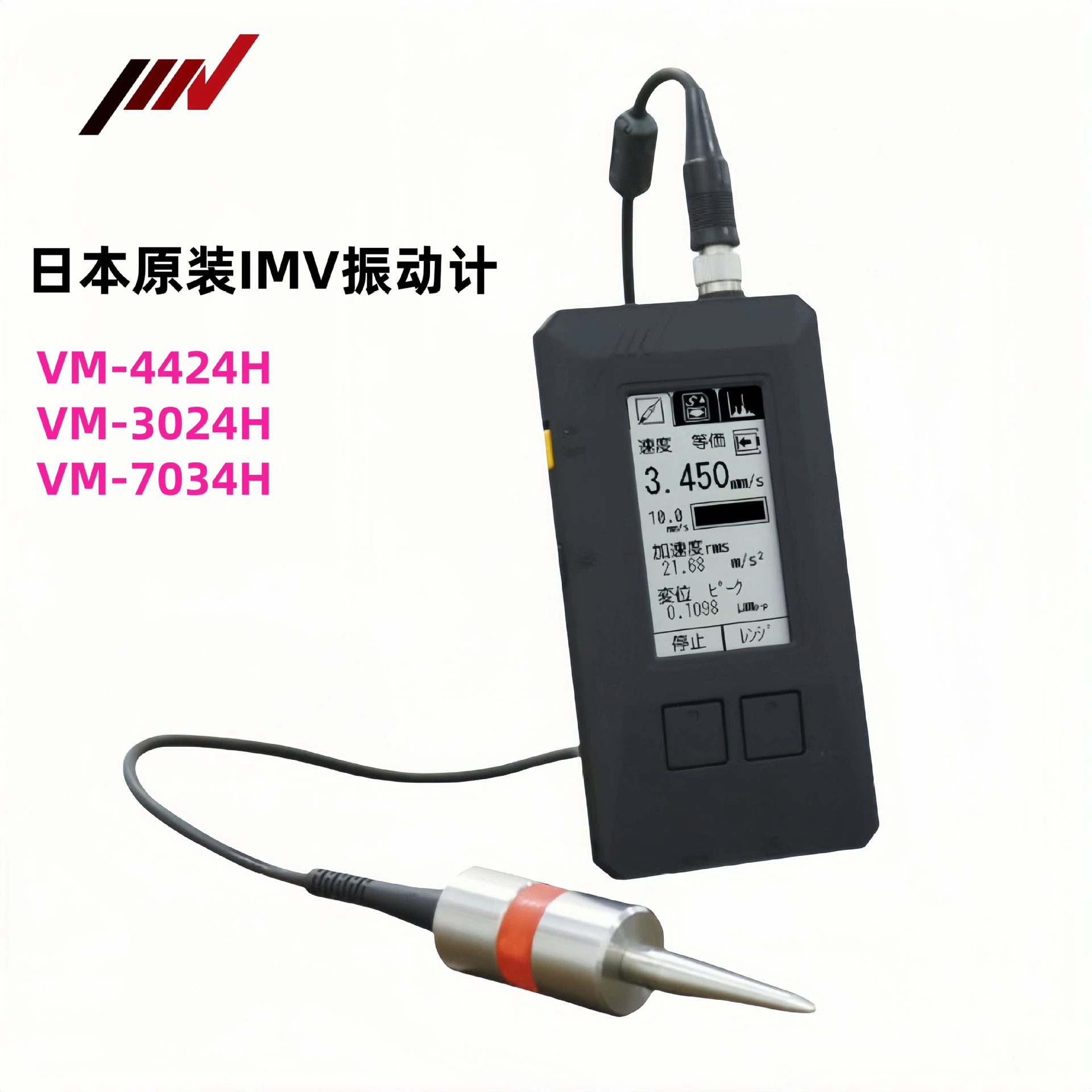 Япония IMV оригинальный измеритель вибрации VM-4424H 3024H 7034H прибор для измерения вибрации специальные продажи