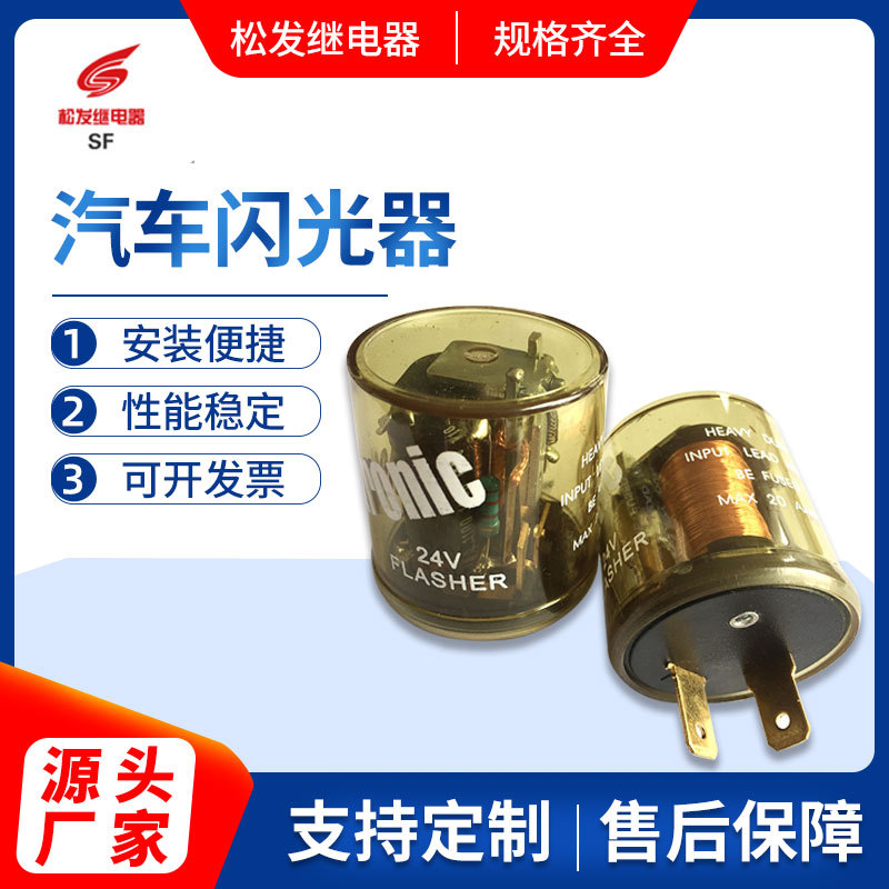 汽车闪光器 透明圆壳电子闪光器20A三脚3脚闪光器