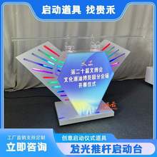 开幕式庆典道具推杆七彩发光启动仪式道具创意全息启动球活动道具