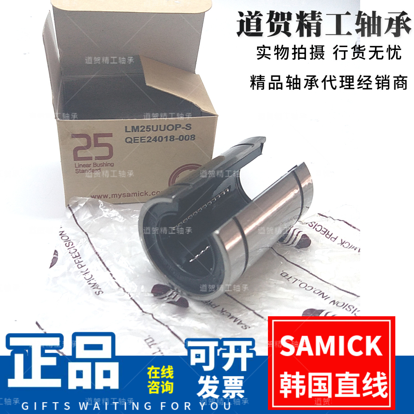 SAMICK韩国三益LME12 16 20 25 30 40 50 60 UUOP开口型直线轴承