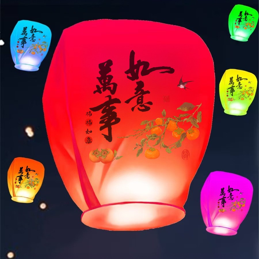 孔明灯安全型阻燃大号加厚创意浪漫网红灯家人朋友节日聚会许愿灯