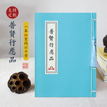普贤行愿品抄写本吉祥经硬笔临摹字帖抄经本静心佛学抄经书