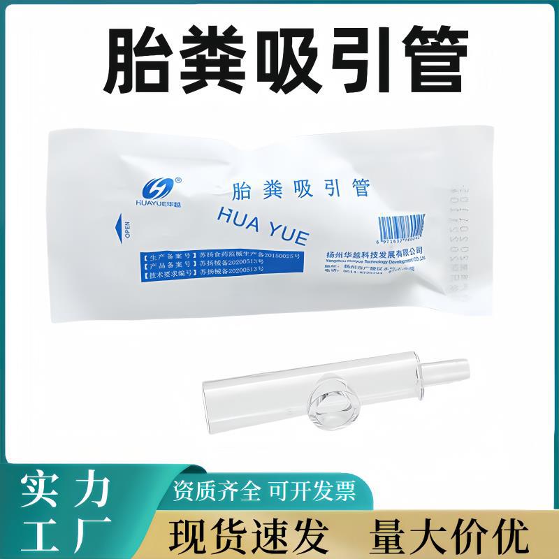 华越胎粪吸引管 一次性胎粪吸引管 新生儿胎粪吸引管独立包装
