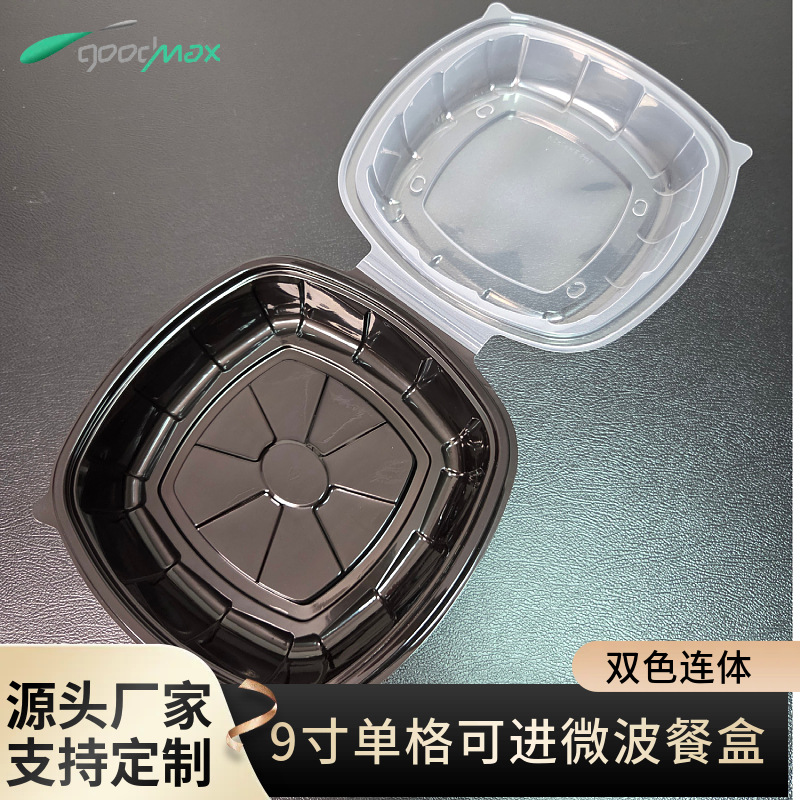 9寸中号单格意面牛排熟食防雾盖耐温进微波双拼色超市批发打包盒