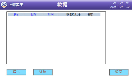 SGCMY扭矩扳手检定仪功能说明1123