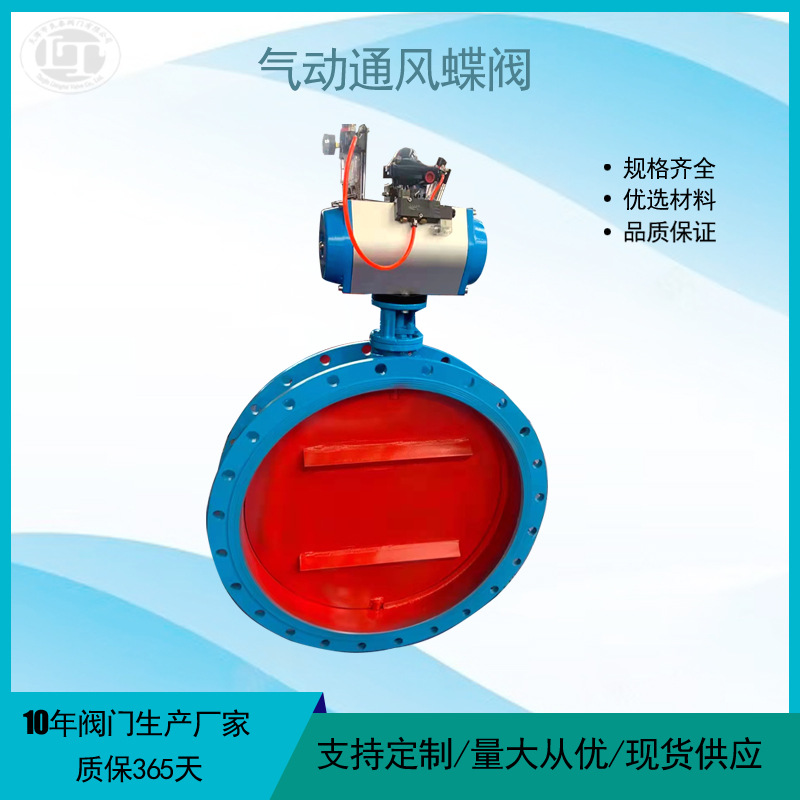 气动通风蝶阀 D641W-2.5C 环保设备阀烟道蝶阀碳钢蝶阀
