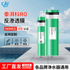 Taipaike RO 膜浄水器パフォーマンス膜家庭用および商業用逆浸透膜 75G400G600G800G 卸売