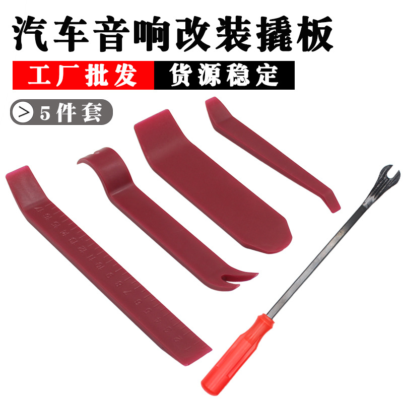 汽车音响拆装5件套带刻度撬板拆车工具 内饰门板拆卸起子撬棒工具