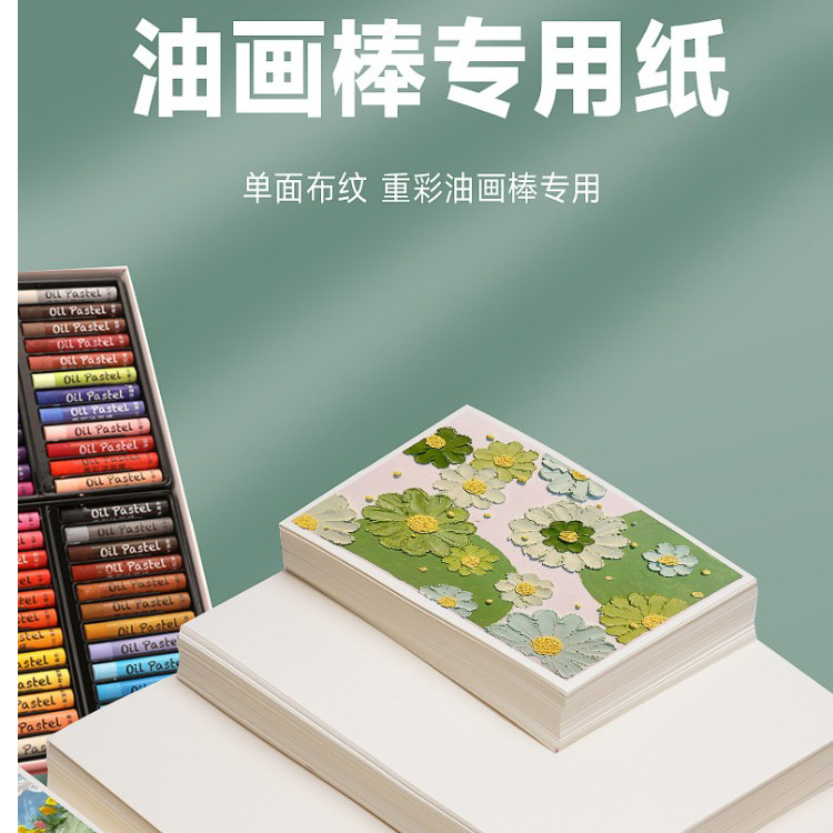 油画棒专用纸8k4k16k儿童细纹油画棒纸张A3a4白卡美术绘画