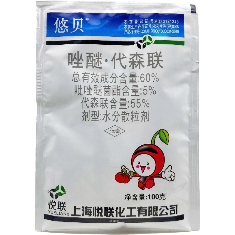 悦联悠贝60%唑醚代森联苹果树轮纹病吡唑醚菌酯杀菌剂农药现货邮