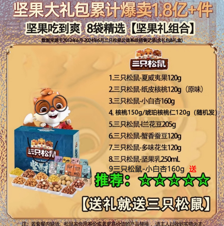 [핫셀링 모델] 인기 견과류 선물팩 8개 + 견과류 1봉 무료 증정